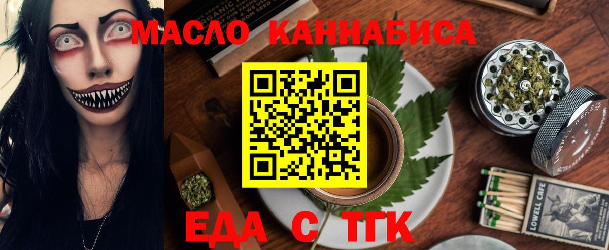 Еда ТГК марихуана  Вход с VPN  Мичуринск 