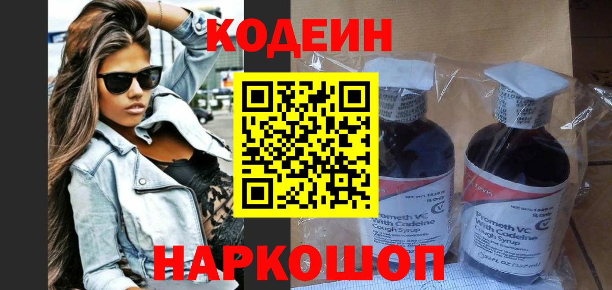 Мичуринск  Кодеин напиток Lean (лин)  Вход с VPN  Codein напиток Lean (лин) 