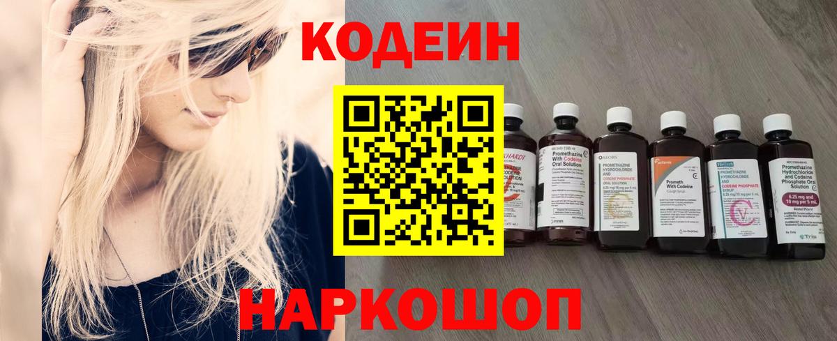 Codein Purple Drank Мичуринск