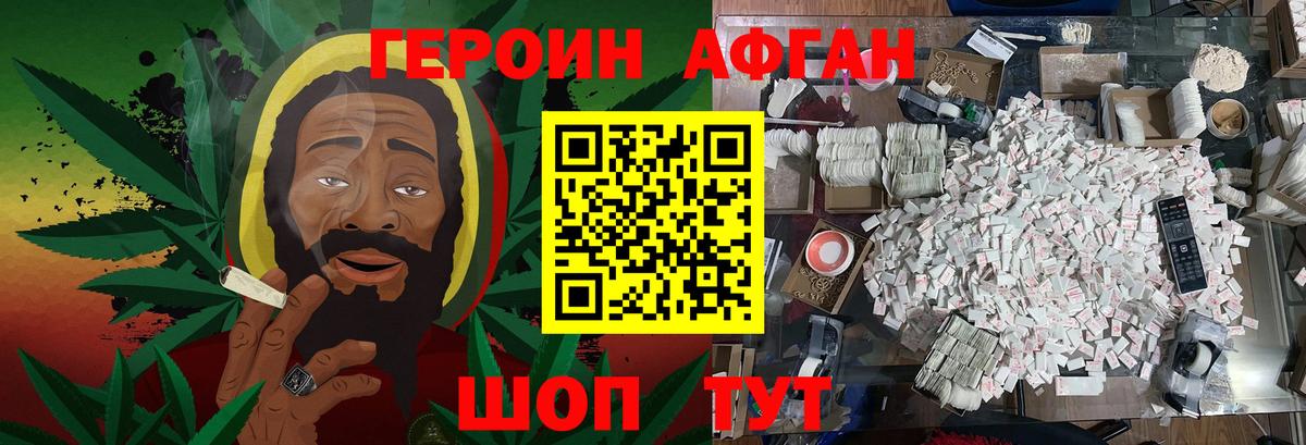 Героин  Вход с VPN  Мичуринск  Героин Афган 