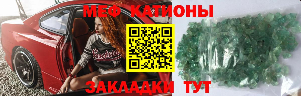 Меф мяу мяу мука Мичуринск