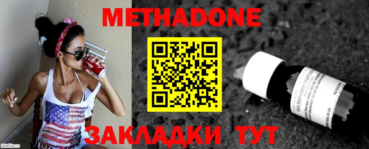 Метадон methadone Мичуринск