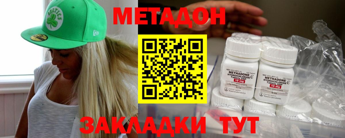 МЕТАДОН methadone  Вход с VPN  Метадон кристалл  Мичуринск 