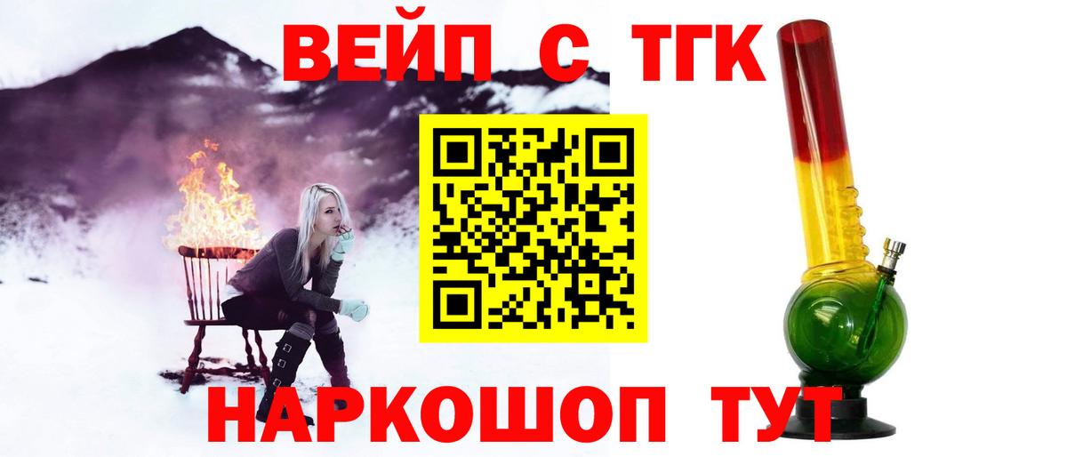 Мичуринск  Дистиллят ТГК вейп  где купить   Вход с VPN 